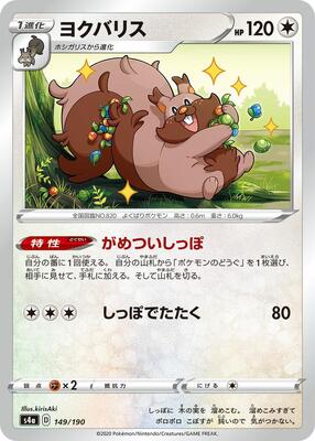 Greedent - 149/190 card from S4a: Shiny Star V