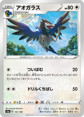 Corvisquire - 151/190 card from S4a: Shiny Star V