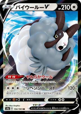 Dubwool V - 154/190 card from S4a: Shiny Star V