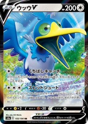 Cramorant V - 155/190 card from S4a: Shiny Star V