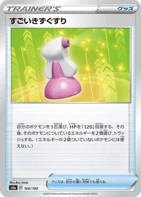 Hyper Potion card from S4a: Shiny Star V