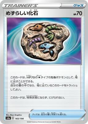 Rare Fossil card from S4a: Shiny Star V