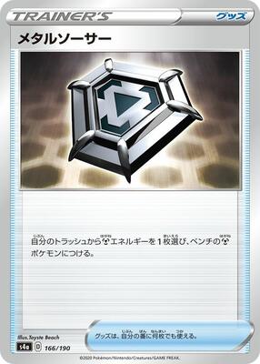 Metal Saucer card from S4a: Shiny Star V