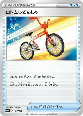 Rotom Bike card from S4a: Shiny Star V
