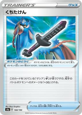 Rusted Sword card from S4a: Shiny Star V