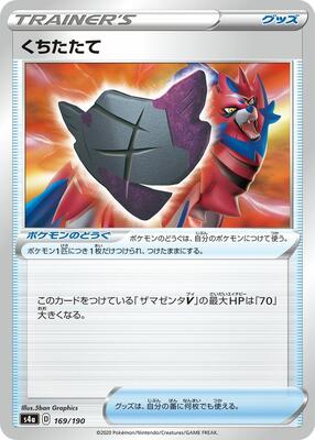 Rusted Shield card from S4a: Shiny Star V