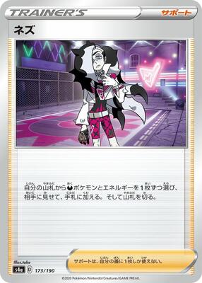 Piers - 173/190 card from S4a: Shiny Star V