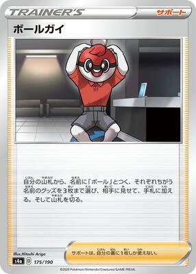 Ball Guy - 175/190 card from S4a: Shiny Star V