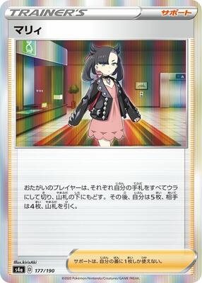 Marnie - 177/190 card from S4a: Shiny Star V