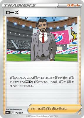 Rose - 178/190 card from S4a: Shiny Star V