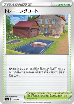 Training Court card from S4a: Shiny Star V