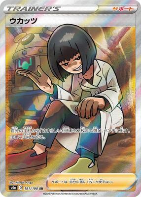 Cara Liss card from S4a: Shiny Star V