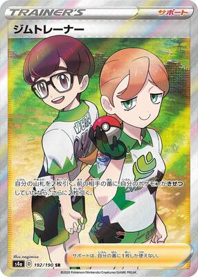 Gym Trainer card from S4a: Shiny Star V