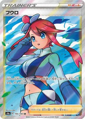 Skyla card from S4a: Shiny Star V