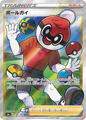 Ball Guy - 196/190 card from S4a: Shiny Star V