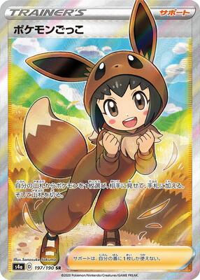 Pok Kid card from S4a: Shiny Star V