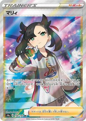 Marnie - 198/190 card from S4a: Shiny Star V