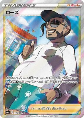 Rose - 199/190 card from S4a: Shiny Star V
