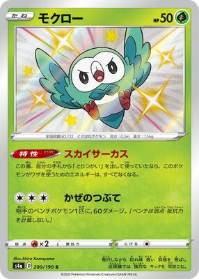 Rowlet - 200/190 card from S4a: Shiny Star V