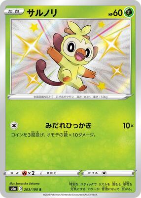 Grookey - 203/190 card from S4a: Shiny Star V