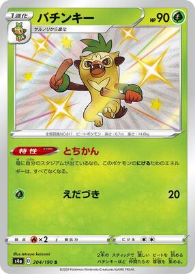 Thwackey - 204/190 card from S4a: Shiny Star V