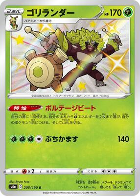 Rillaboom - 205/190 card from S4a: Shiny Star V