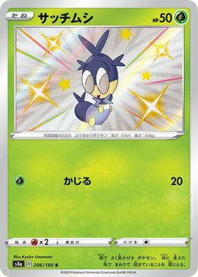 Blipbug - 206/190 card from S4a: Shiny Star V