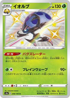 Orbeetle - 208/190 card from S4a: Shiny Star V