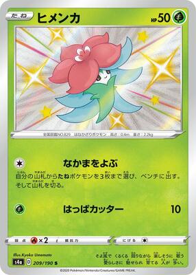 Gossifleur - 209/190 card from S4a: Shiny Star V