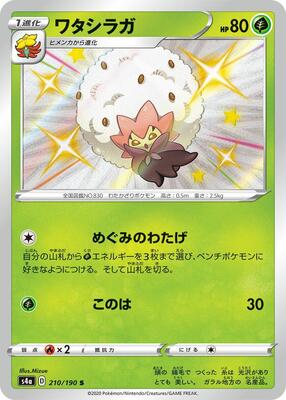 Eldegoss - 210/190 card from S4a: Shiny Star V