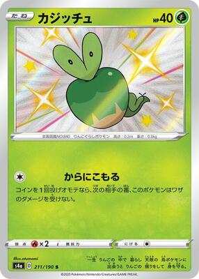 Applin - 211/190 card from S4a: Shiny Star V