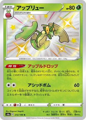 Flapple - 212/190 card from S4a: Shiny Star V