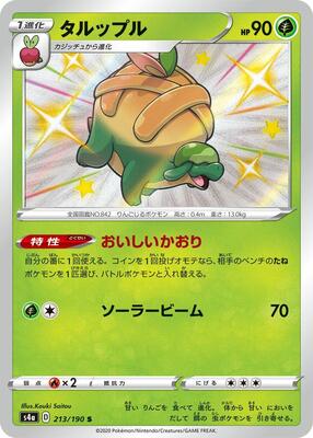 Appletun - 213/190 card from S4a: Shiny Star V