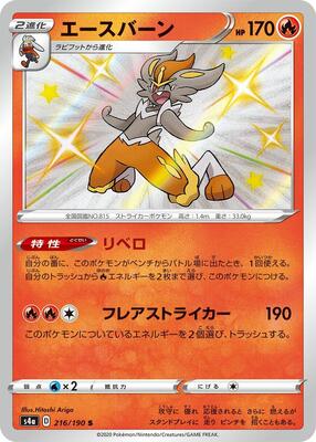 Cinderace - 216/190 card from S4a: Shiny Star V