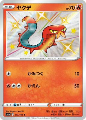 Sizzlipede - 217/190 card from S4a: Shiny Star V