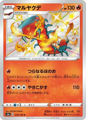 Centiskorch - 218/190 card from S4a: Shiny Star V