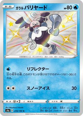 Galarian Mr. Mime - 219/190 card from S4a: Shiny Star V