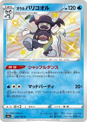Galarian Mr. Rime - 220/190 card from S4a: Shiny Star V