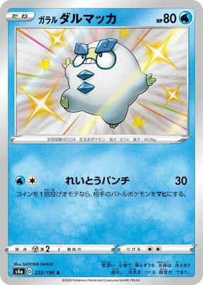 Galarian Darumaka - 222/190 card from S4a: Shiny Star V
