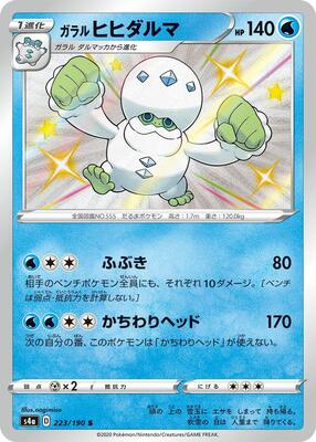 Galarian Darmanitan - 223/190 card from S4a: Shiny Star V