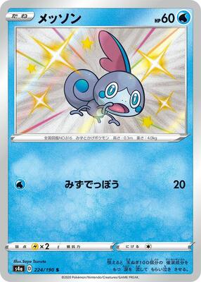 Sobble - 224/190 card from S4a: Shiny Star V