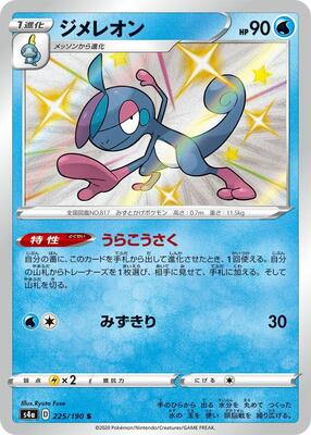 Drizzile - 225/190 card from S4a: Shiny Star V