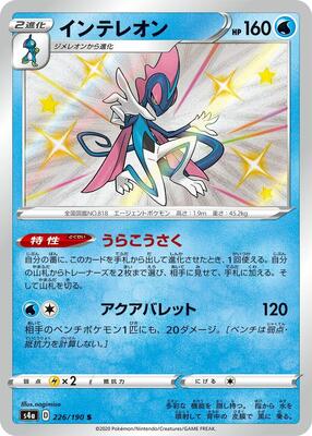 Inteleon - 226/190 card from S4a: Shiny Star V