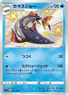 Barraskewda - 231/190 card from S4a: Shiny Star V