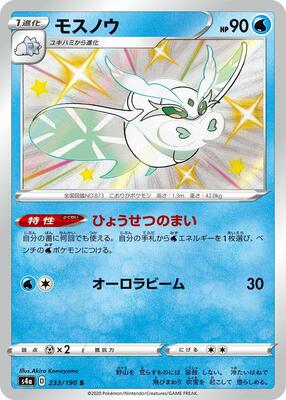 Frosmoth - 233/190 card from S4a: Shiny Star V