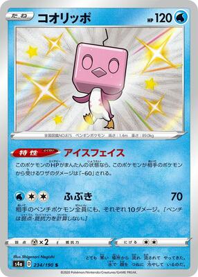Eiscue - 234/190 card from S4a: Shiny Star V