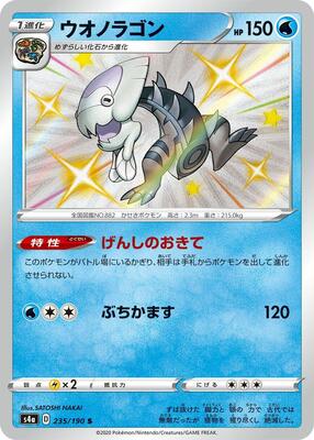 Dracovish - 235/190 card from S4a: Shiny Star V