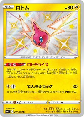Rotom - 237/190 card from S4a: Shiny Star V
