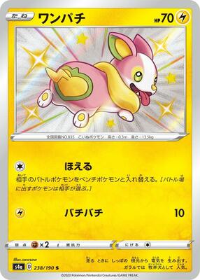 Yamper - 238/190 card from S4a: Shiny Star V