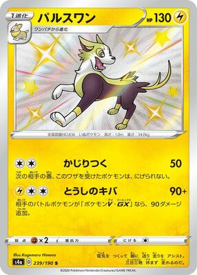 Boltund - 239/190 card from S4a: Shiny Star V
